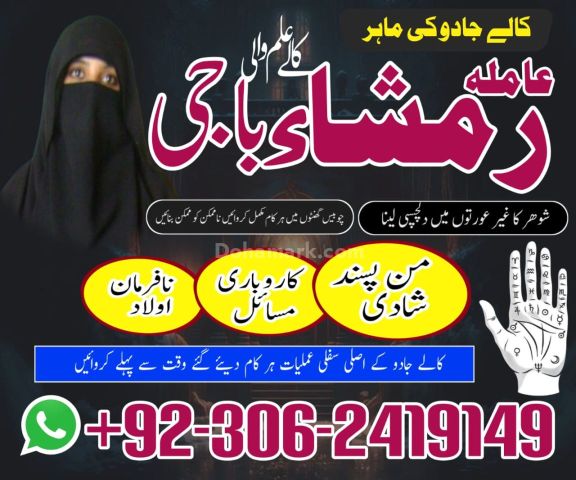 Kala jadu Amil baba in gujrat, kala jadu Amil baba in jhelum, kal