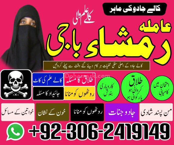 Kala jadu Amil baba in gujrat, kala jadu Amil baba in jhelum, kal