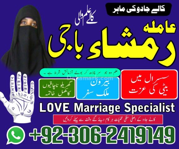 Kala jadu Amil baba in gujrat, kala jadu Amil baba in jhelum, kal
