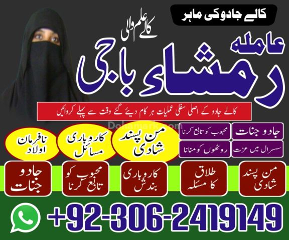 Kala jadu Amil baba in gujrat, kala jadu Amil baba in jhelum, kal