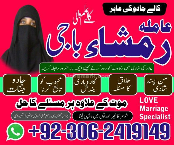 Kala jadu Amil baba in gujrat, kala jadu Amil baba in jhelum, kal