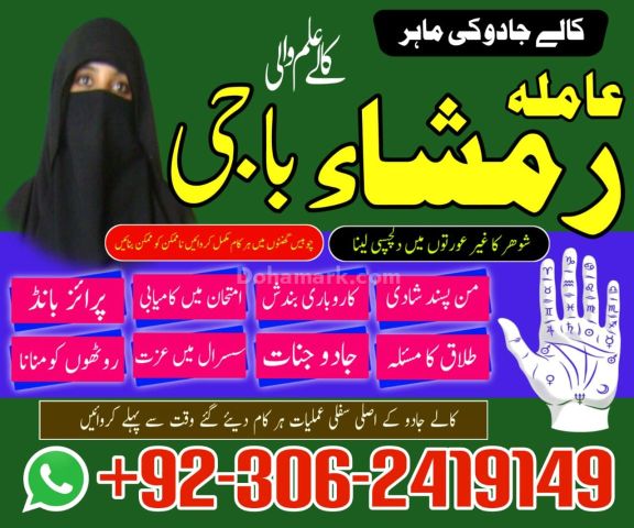 Kala jadu Amil baba in gujrat, kala jadu Amil baba in jhelum, kal