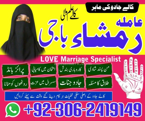 Kala jadu Amil baba in gujrat, kala jadu Amil baba in jhelum, kal