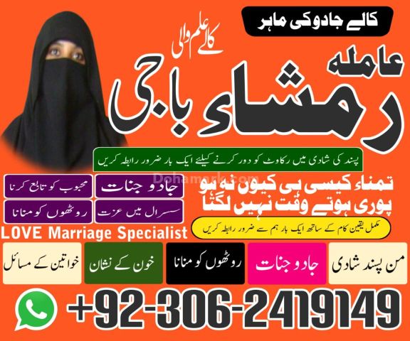 Kala jadu Amil baba in gujrat, kala jadu Amil baba in jhelum, kal