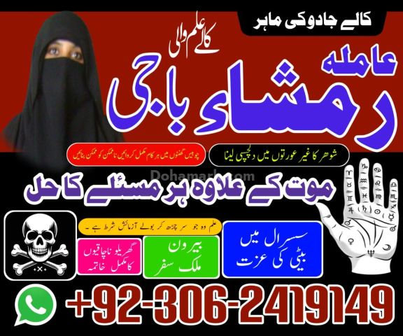 Kala jadu Amil baba in gujrat, kala jadu Amil baba in jhelum, kal