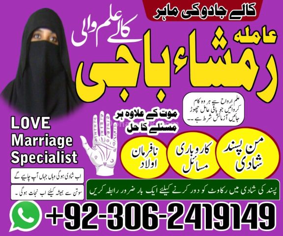 Kala jadu Amil baba in gujrat, kala jadu Amil baba in jhelum, kal