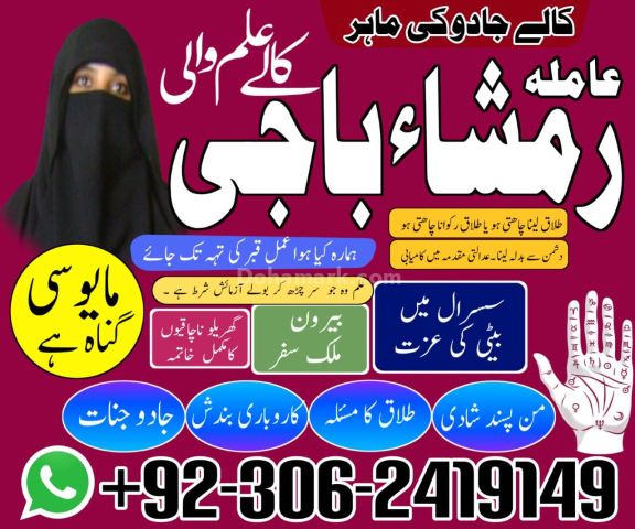 Kala jadu Amil baba in gujrat, kala jadu Amil baba in jhelum, kal