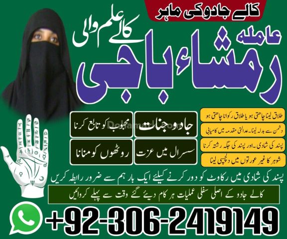 Kala jadu Amil baba in gujrat, kala jadu Amil baba in jhelum, kal