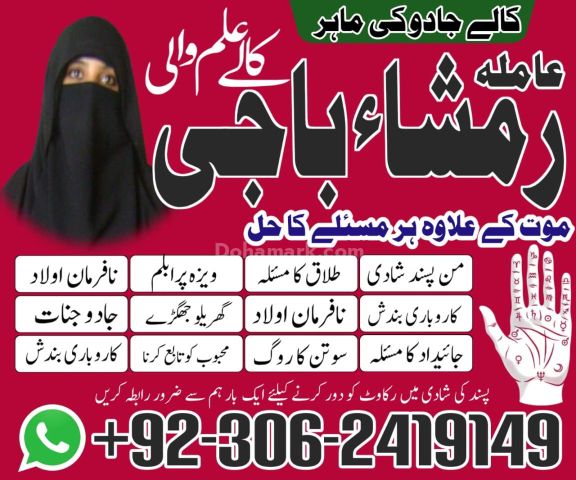 Kala jadu Amil baba in gujrat, kala jadu Amil baba in jhelum, kal