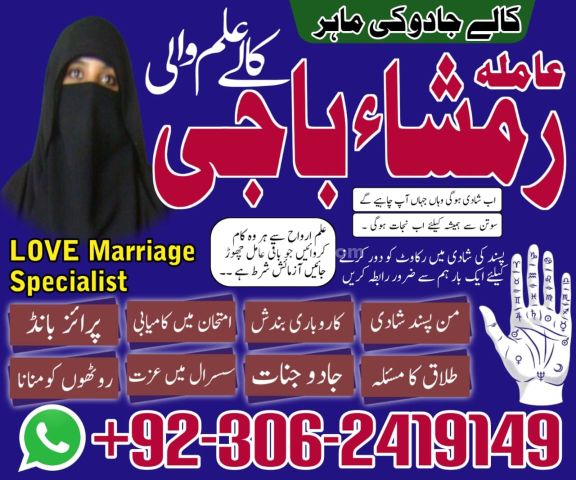 Kala jadu Amil baba in gujrat, kala jadu Amil baba in jhelum, kal