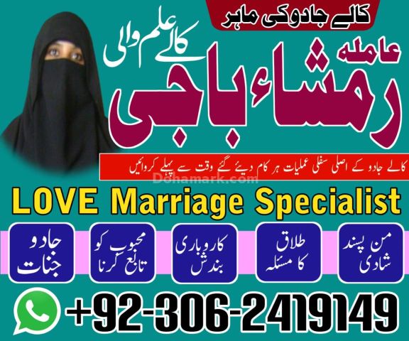 Kala jadu Amil baba in gujrat, kala jadu Amil baba in jhelum, kal