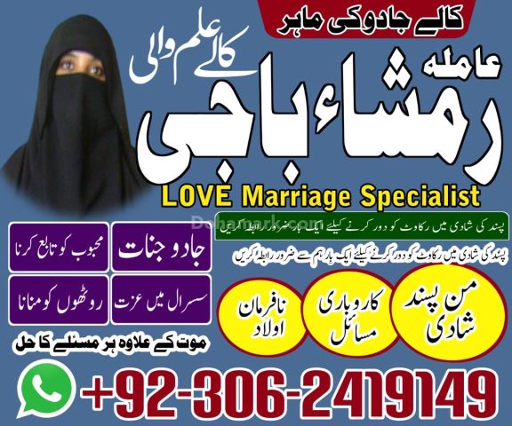 Kala jadu Amil baba in gujrat, kala jadu Amil baba in jhelum, kal