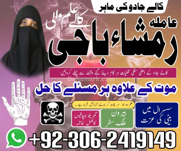 Kala jadu Amil baba in gujrat, kala jadu Amil baba in jhelum, kal