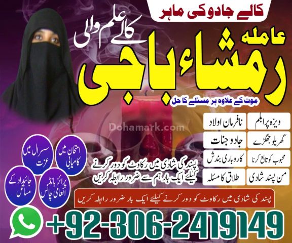 Kala jadu Amil baba in gujrat, kala jadu Amil baba in jhelum, kal