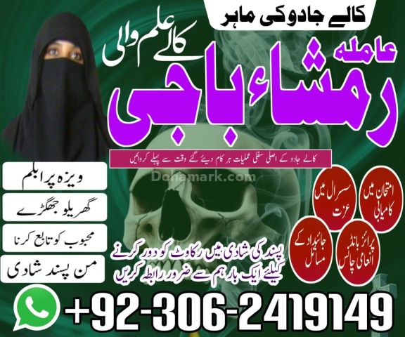 Kala jadu Amil baba in gujrat, kala jadu Amil baba in jhelum, kal