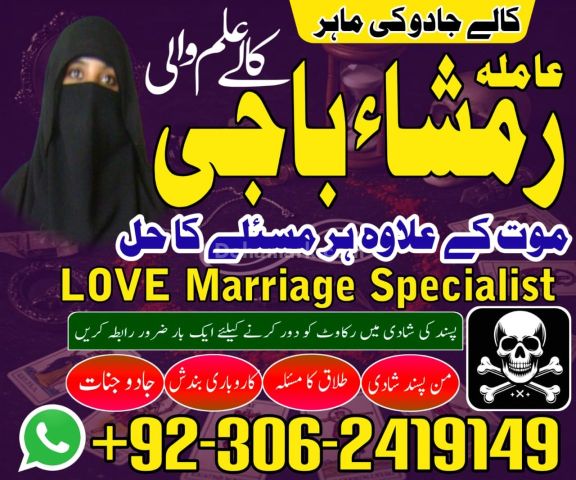 Kala jadu Amil baba in gujrat, kala jadu Amil baba in jhelum, kal