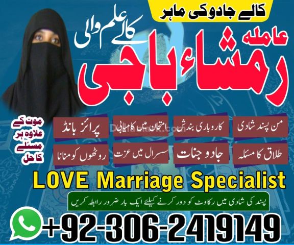 Kala jadu Amil baba in gujrat, kala jadu Amil baba in jhelum, kal