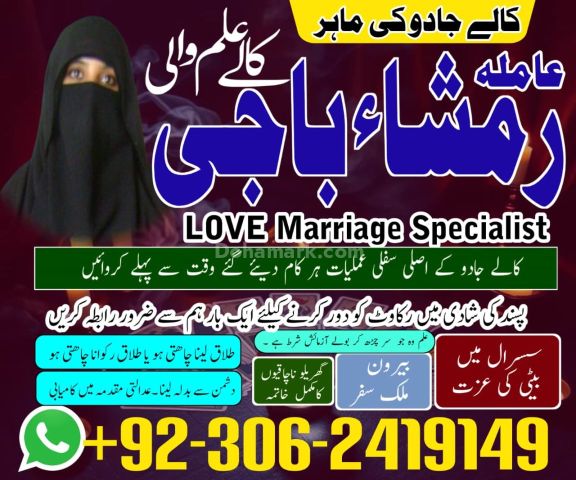 Kala jadu Amil baba in gujrat, kala jadu Amil baba in jhelum, kal