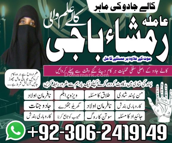 Kala jadu Amil baba in gujrat, kala jadu Amil baba in jhelum, kal