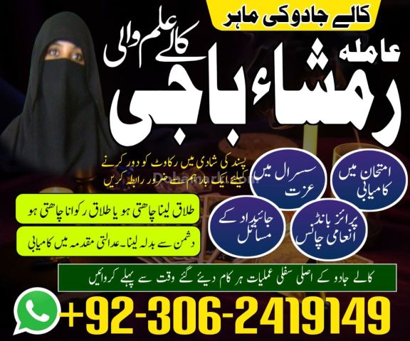 Kala jadu Amil baba in gujrat, kala jadu Amil baba in jhelum, kal