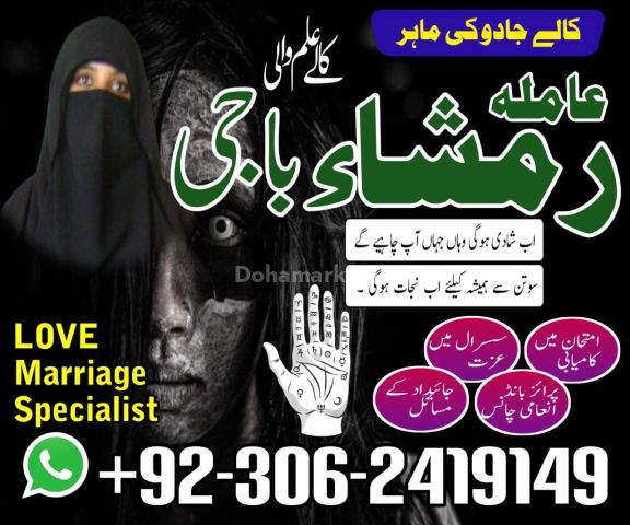 Kala jadu Amil baba in gujrat, kala jadu Amil baba in jhelum, kal