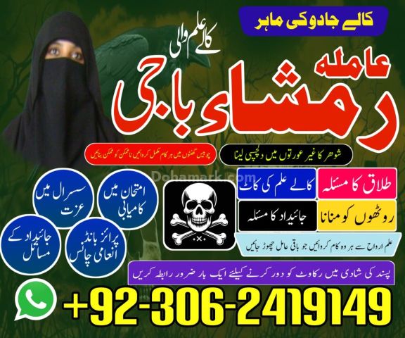 Kala jadu Amil baba in gujrat, kala jadu Amil baba in jhelum, kal