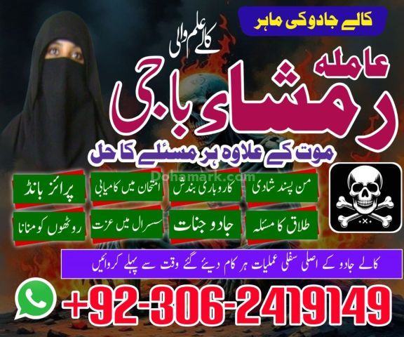Kala jadu Amil baba in gujrat, kala jadu Amil baba in jhelum, kal