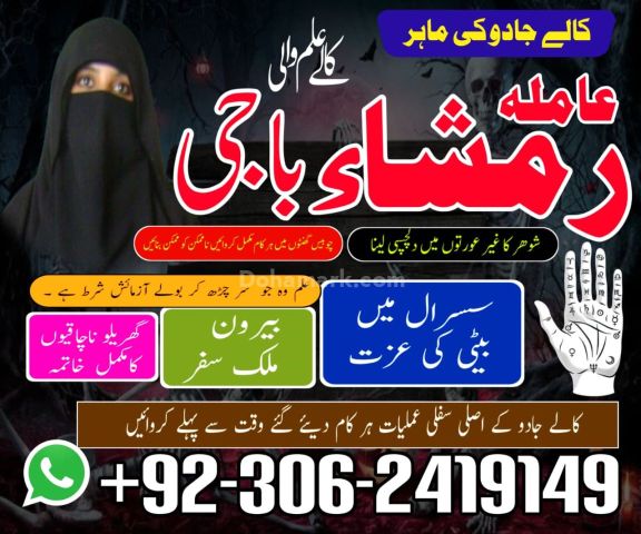 Kala jadu Amil baba in gujrat, kala jadu Amil baba in jhelum, kal