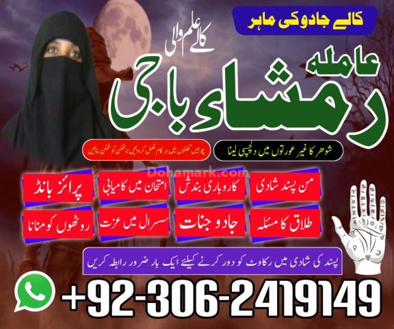 Kala jadu Amil baba in gujrat, kala jadu Amil baba in jhelum, kal