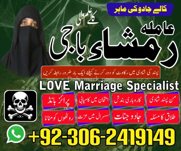 Kala jadu Amil baba in gujrat, kala jadu Amil baba in jhelum, kal