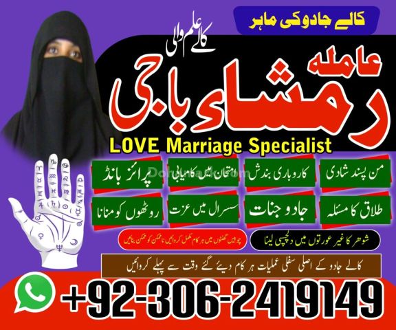 Kala jadu Amil baba in gujrat, kala jadu Amil baba in jhelum, kal