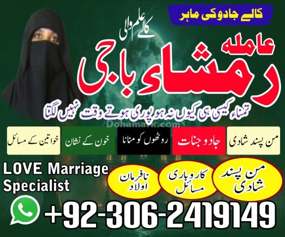 Kala jadu Amil baba in gujrat, kala jadu Amil baba in jhelum, kal