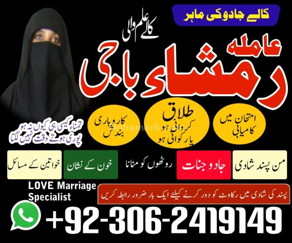 Kala jadu Amil baba in gujrat, kala jadu Amil baba in jhelum, kal