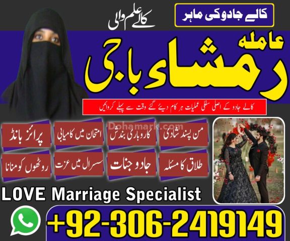 Kala jadu Amil baba in gujrat, kala jadu Amil baba in jhelum, kal