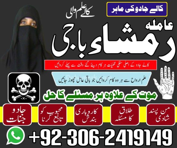 Kala jadu Amil baba in gujrat, kala jadu Amil baba in jhelum, kal