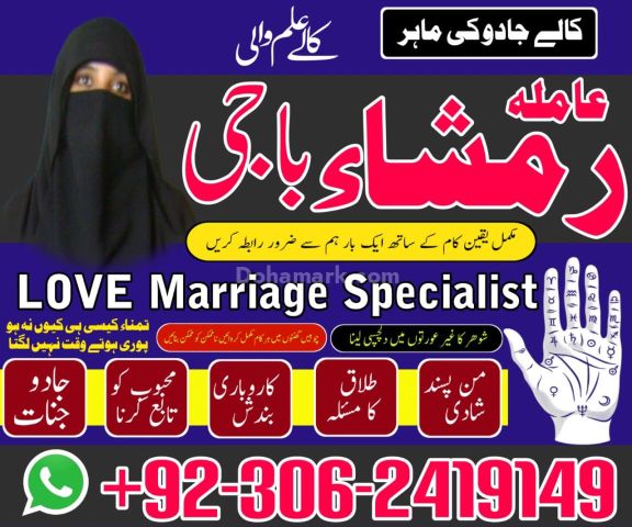 Kala jadu Amil baba in gujrat, kala jadu Amil baba in jhelum, kal
