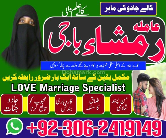 Kala jadu Amil baba in gujrat, kala jadu Amil baba in jhelum, kal