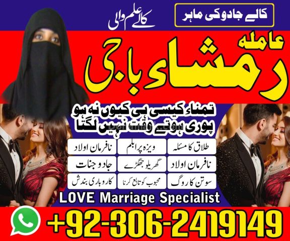 Kala jadu Amil baba in gujrat, kala jadu Amil baba in jhelum, kal