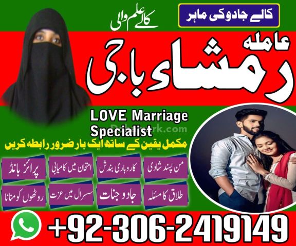Kala jadu Amil baba in gujrat, kala jadu Amil baba in jhelum, kal