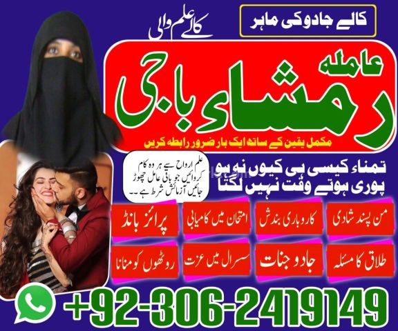 Kala jadu Amil baba in gujrat, kala jadu Amil baba in jhelum, kal