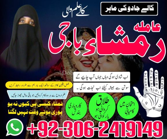 Kala jadu Amil baba in gujrat, kala jadu Amil baba in jhelum, kal