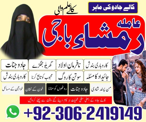 Kala jadu Amil baba in gujrat, kala jadu Amil baba in jhelum, kal