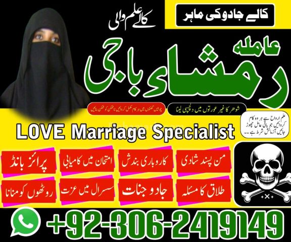 Kala jadu Amil baba in gujrat, kala jadu Amil baba in jhelum, kal