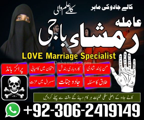 Kala jadu Amil baba in gujrat, kala jadu Amil baba in jhelum, kal