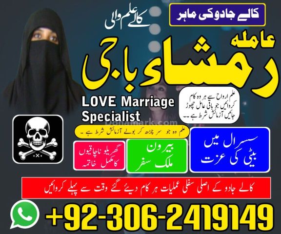 Kala jadu Amil baba in gujrat, kala jadu Amil baba in jhelum, kal