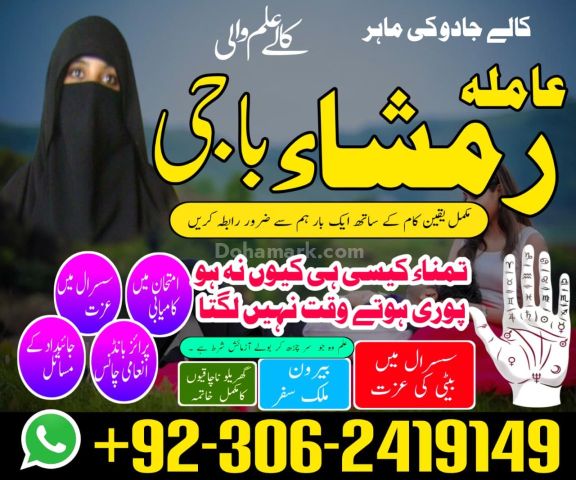 Kala jadu Amil baba in gujrat, kala jadu Amil baba in jhelum, kal