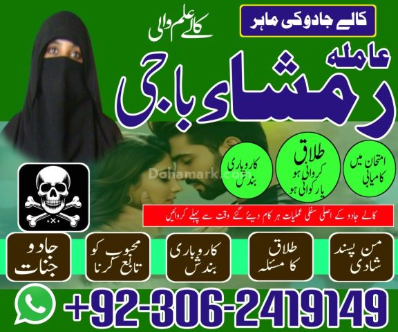 Kala jadu Amil baba in gujrat, kala jadu Amil baba in jhelum, kal