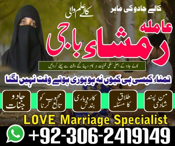 Kala jadu Amil baba in gujrat, kala jadu Amil baba in jhelum, kal