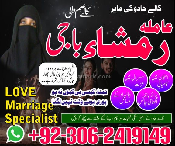 Kala jadu Amil baba in gujrat, kala jadu Amil baba in jhelum, kal