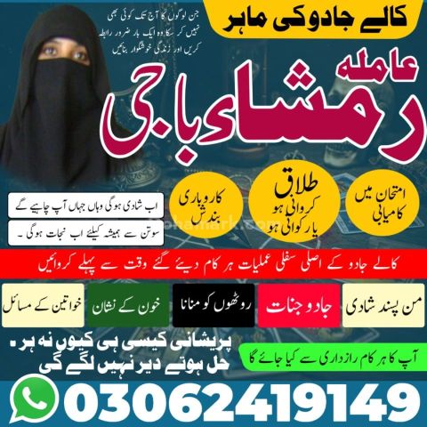 Kala jadu Amil baba in sargodha, kala jadu amil baba in usa, kala